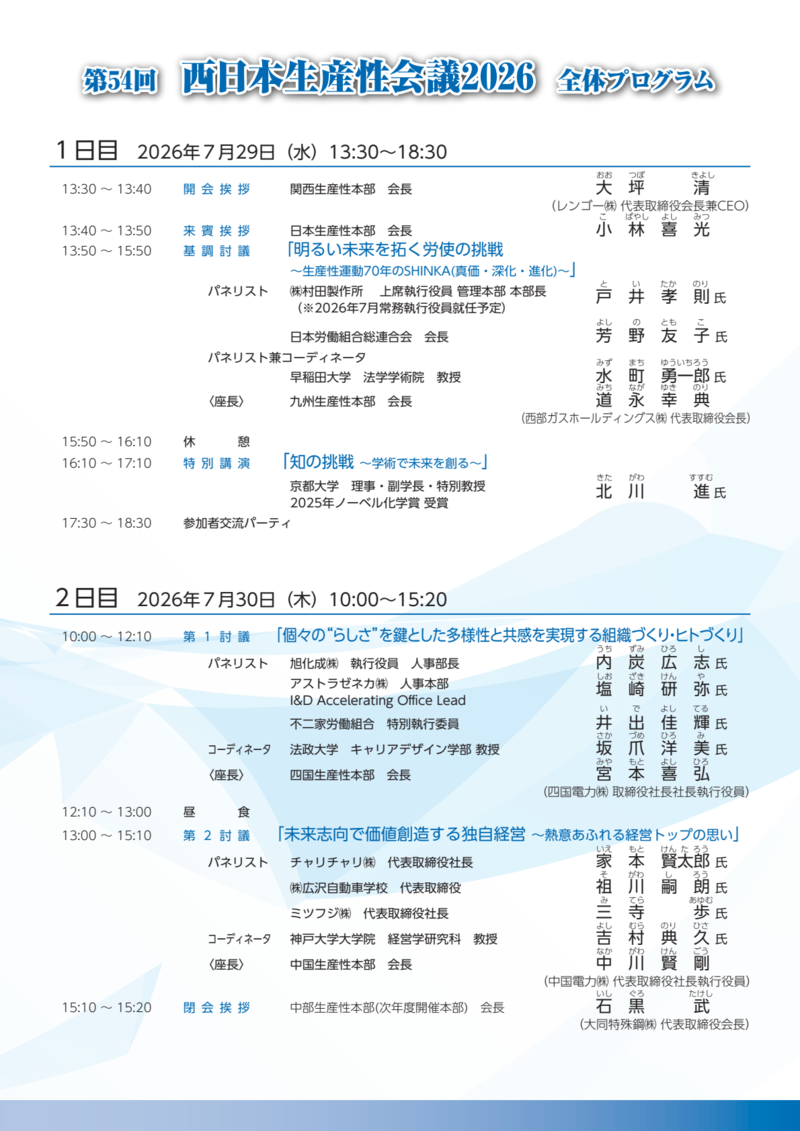 西日本生産性会議2026 本案内パンフレット.png