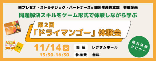 ドライマンゴー体験会　第2回