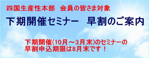 下期早割